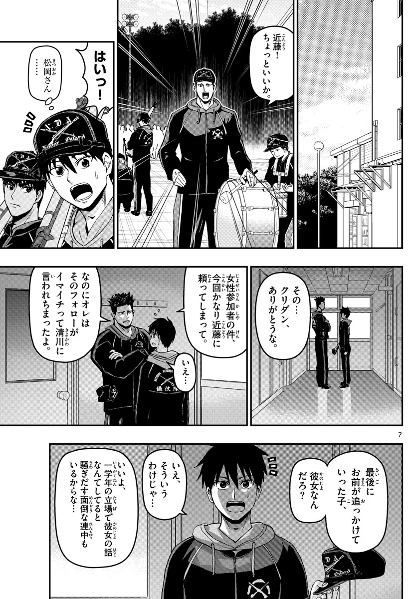 あおざくら 防衛大学校物語 第124話 - Page 7