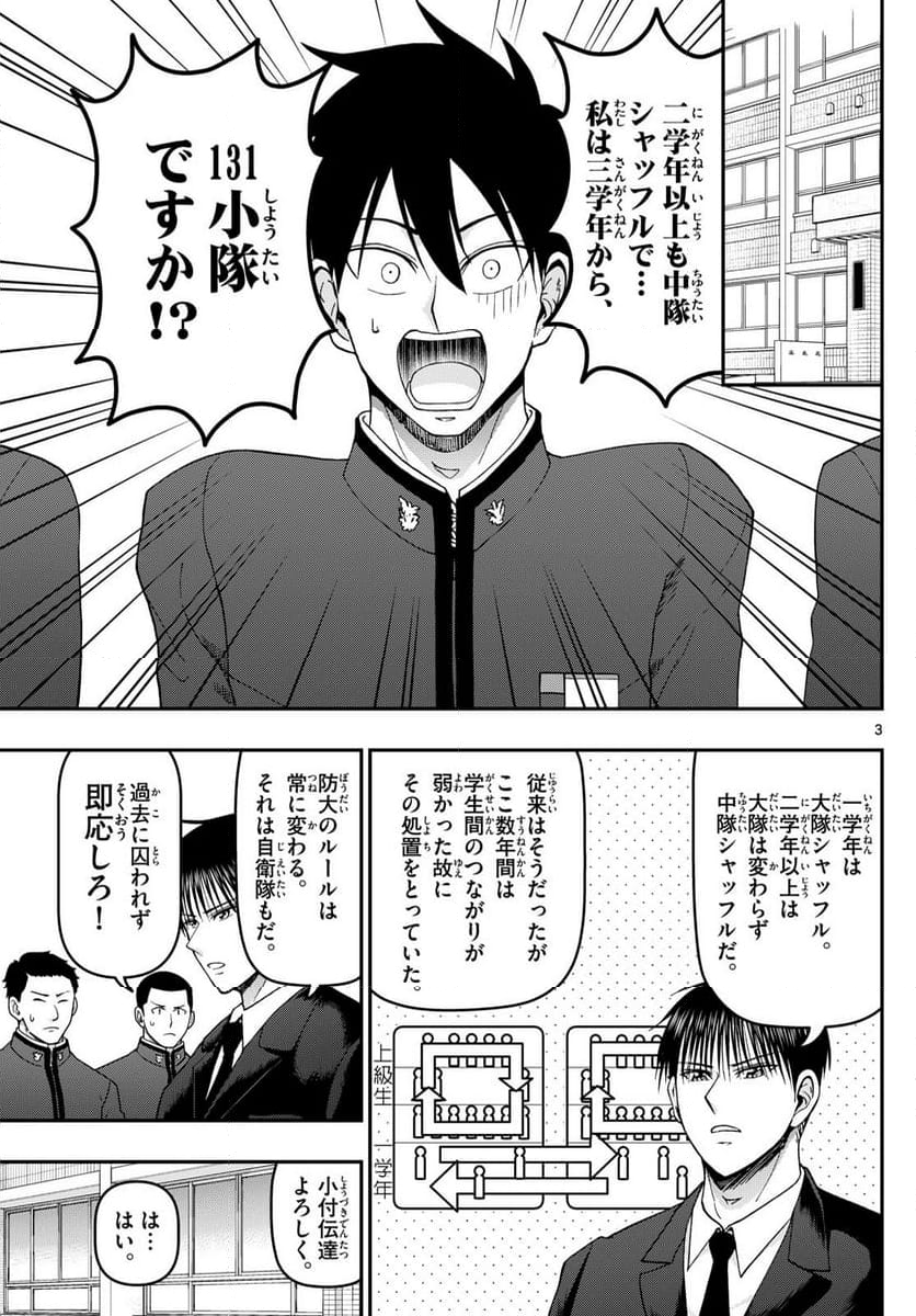 あおざくら 防衛大学校物語 第339話 - Page 5