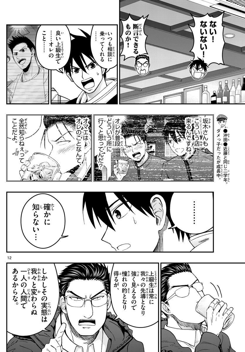 あおざくら 防衛大学校物語 第280話 - Page 12