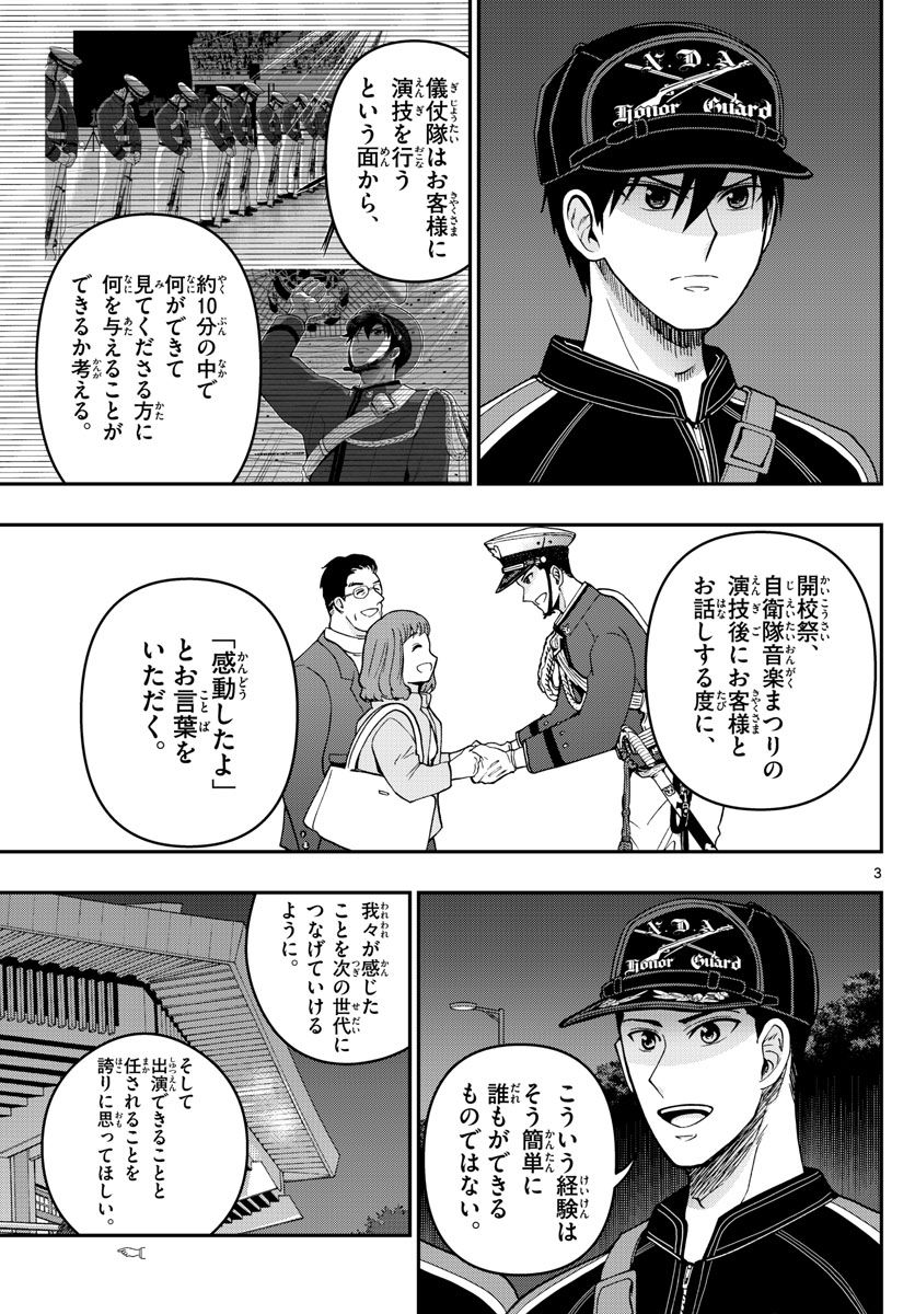 あおざくら 防衛大学校物語 第280話 - Page 3