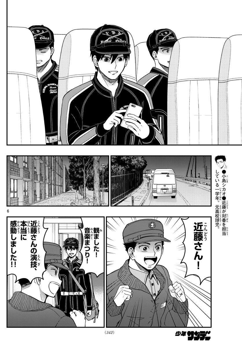 あおざくら 防衛大学校物語 第280話 - Page 6