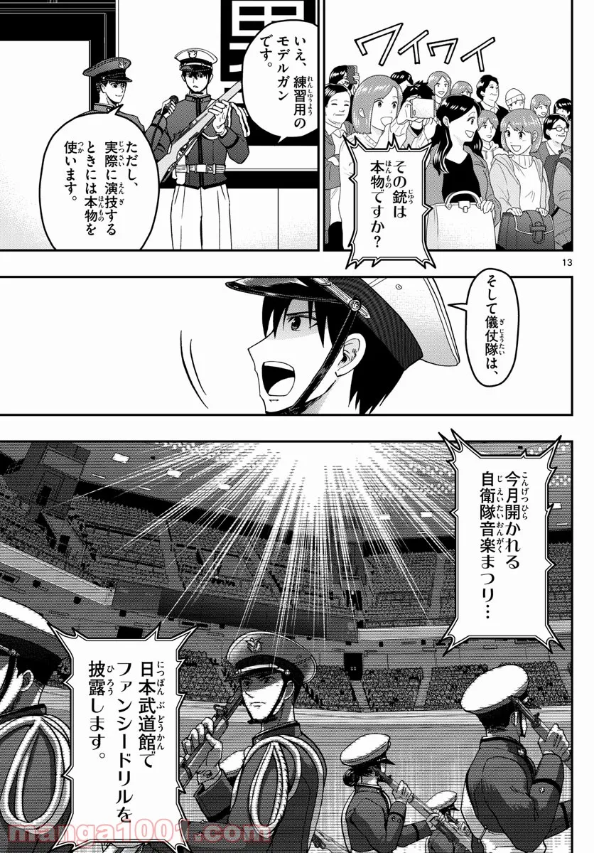 あおざくら 防衛大学校物語 第264話 - Page 13