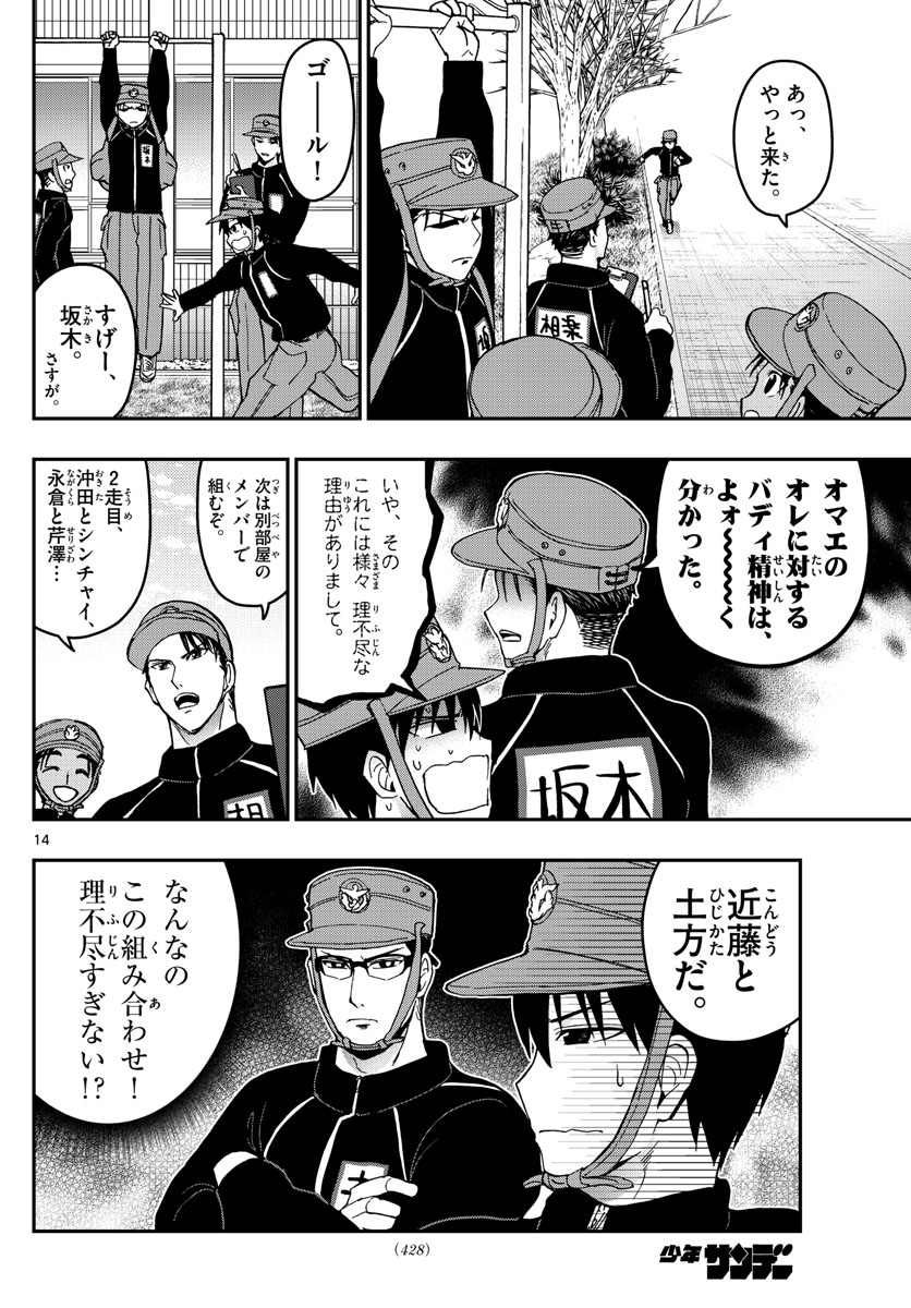 あおざくら 防衛大学校物語 第138話 - Page 14