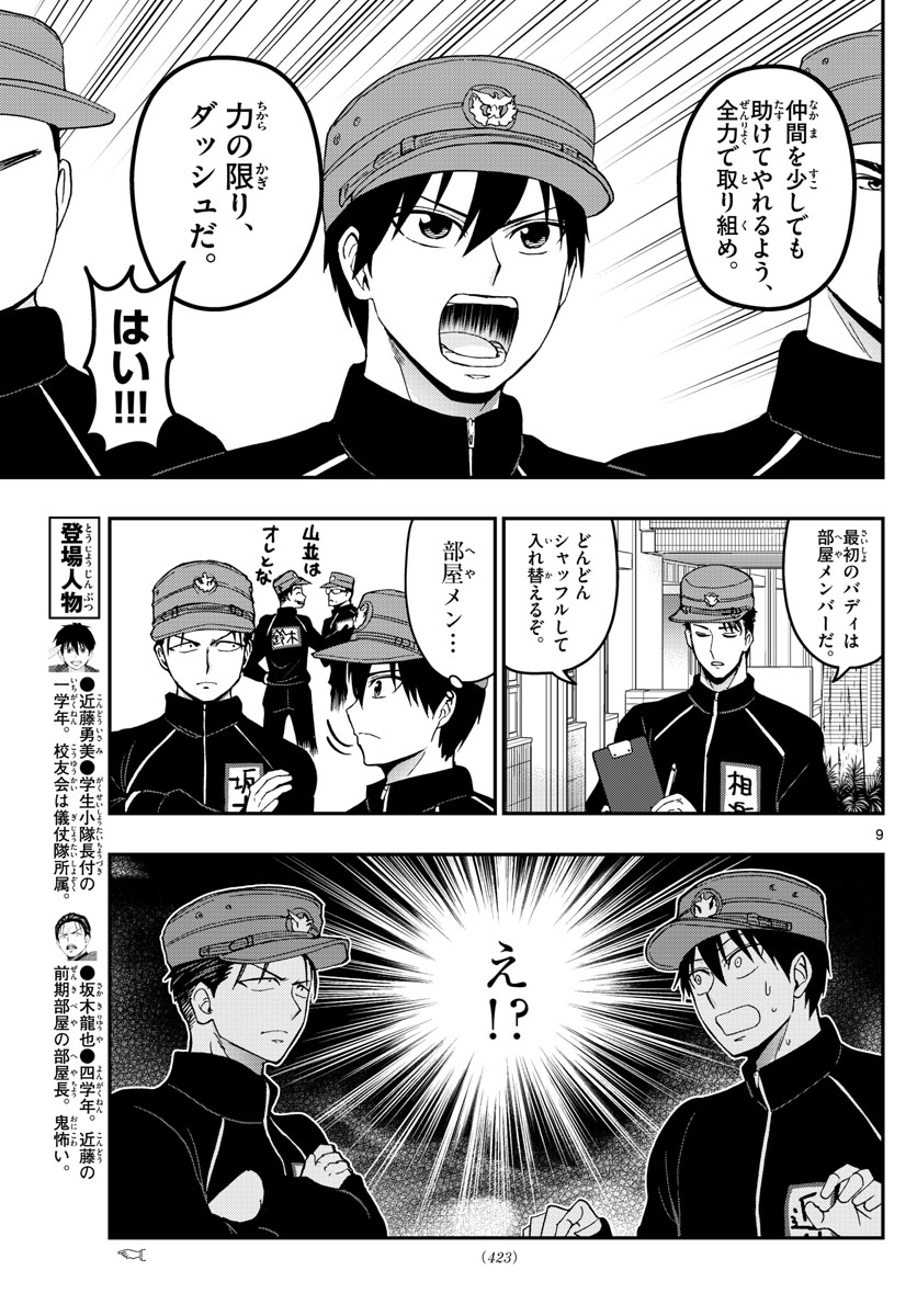 あおざくら 防衛大学校物語 第138話 - Page 9