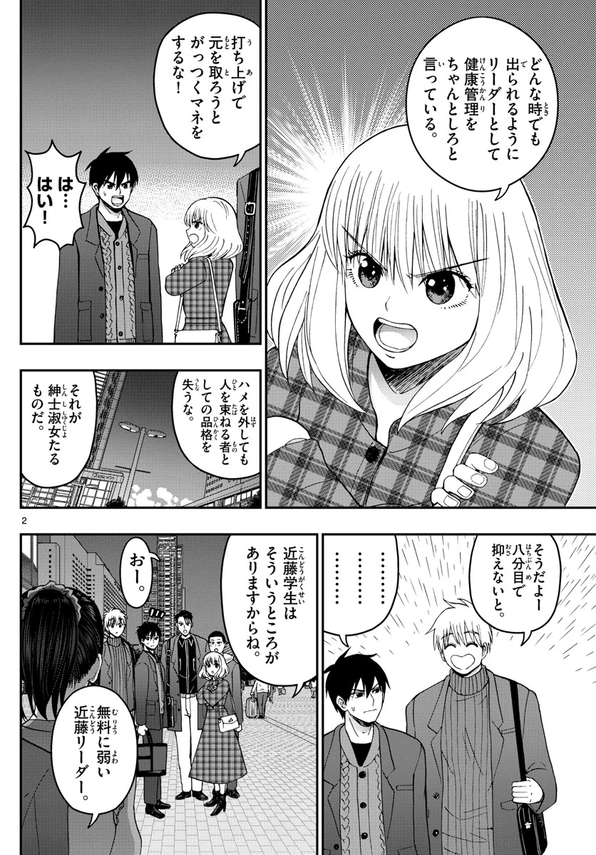 あおざくら 防衛大学校物語 第273話 - Page 2