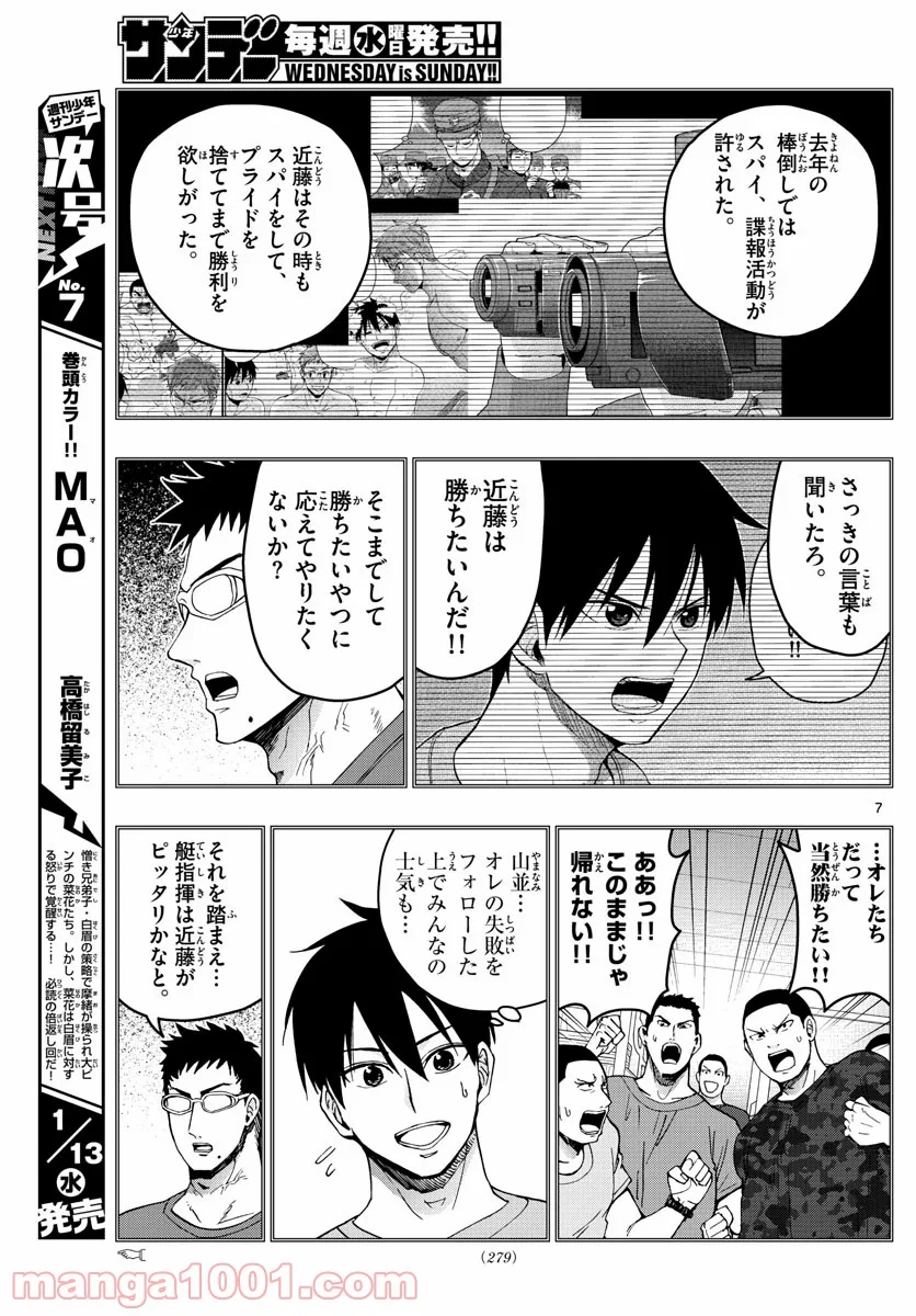 あおざくら 防衛大学校物語 - 第211話 - Page 6