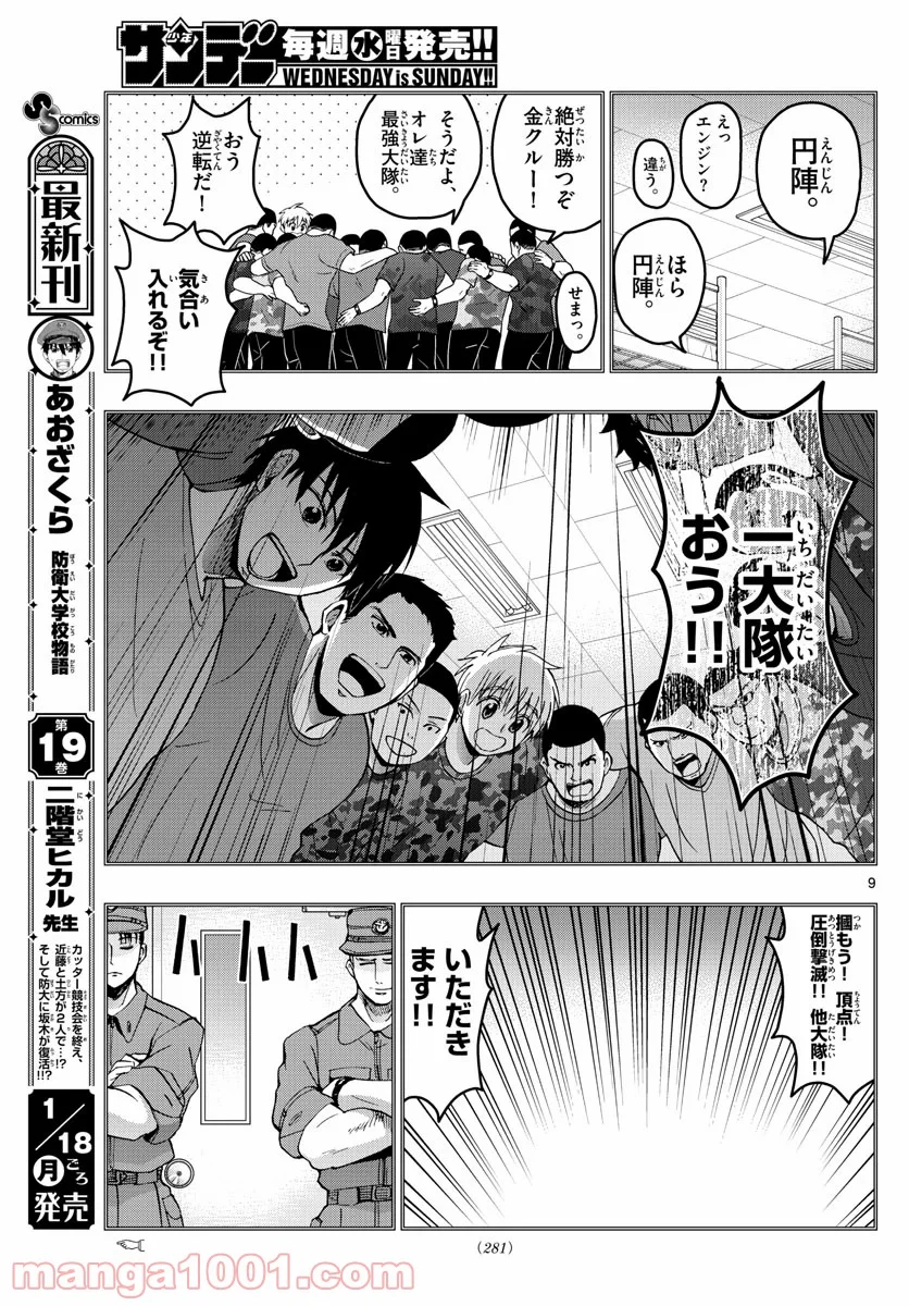 あおざくら 防衛大学校物語 - 第211話 - Page 8