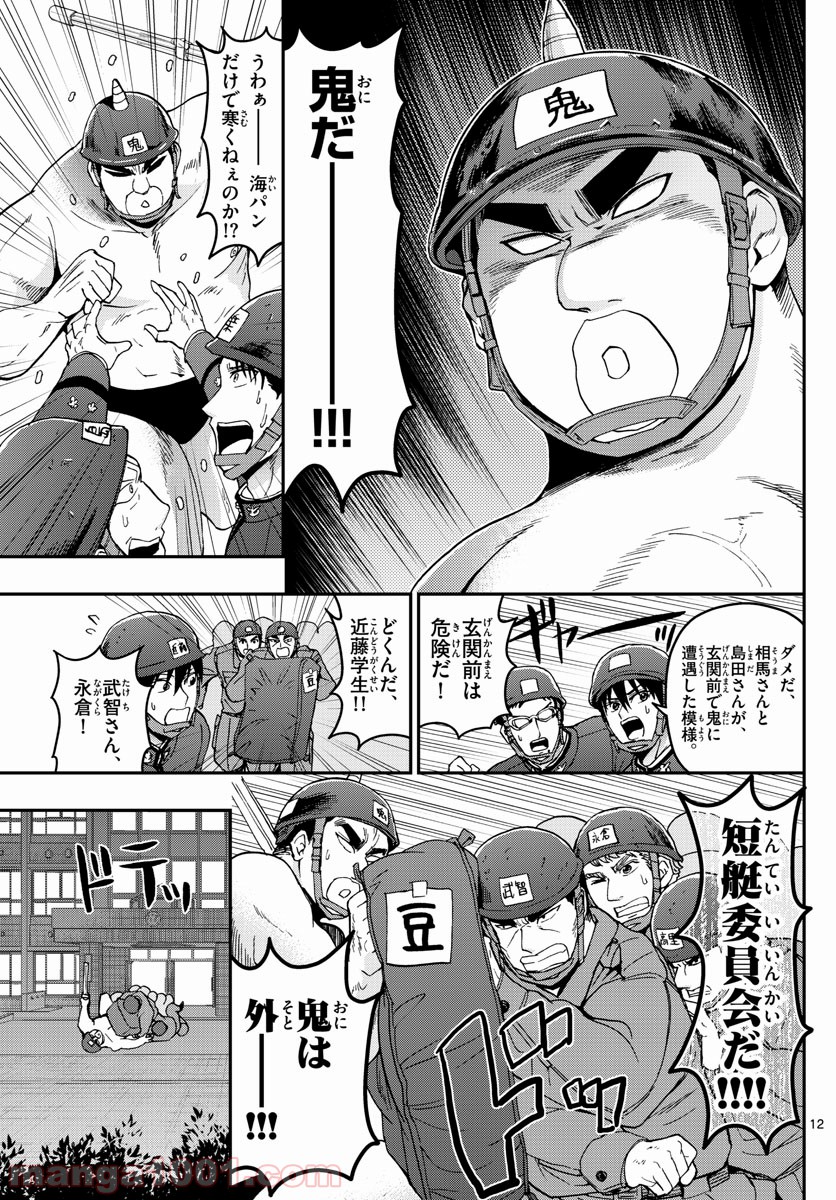 あおざくら 防衛大学校物語 第141話 - Page 12