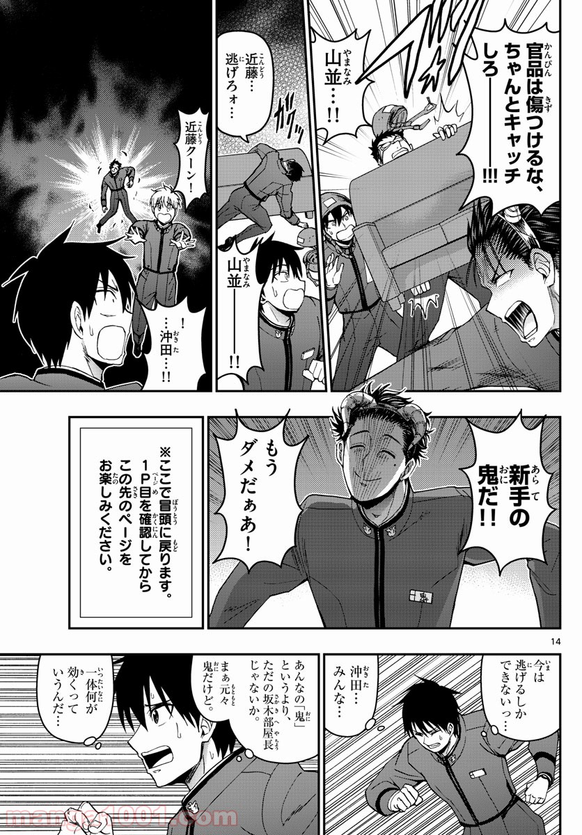 あおざくら 防衛大学校物語 第141話 - Page 14