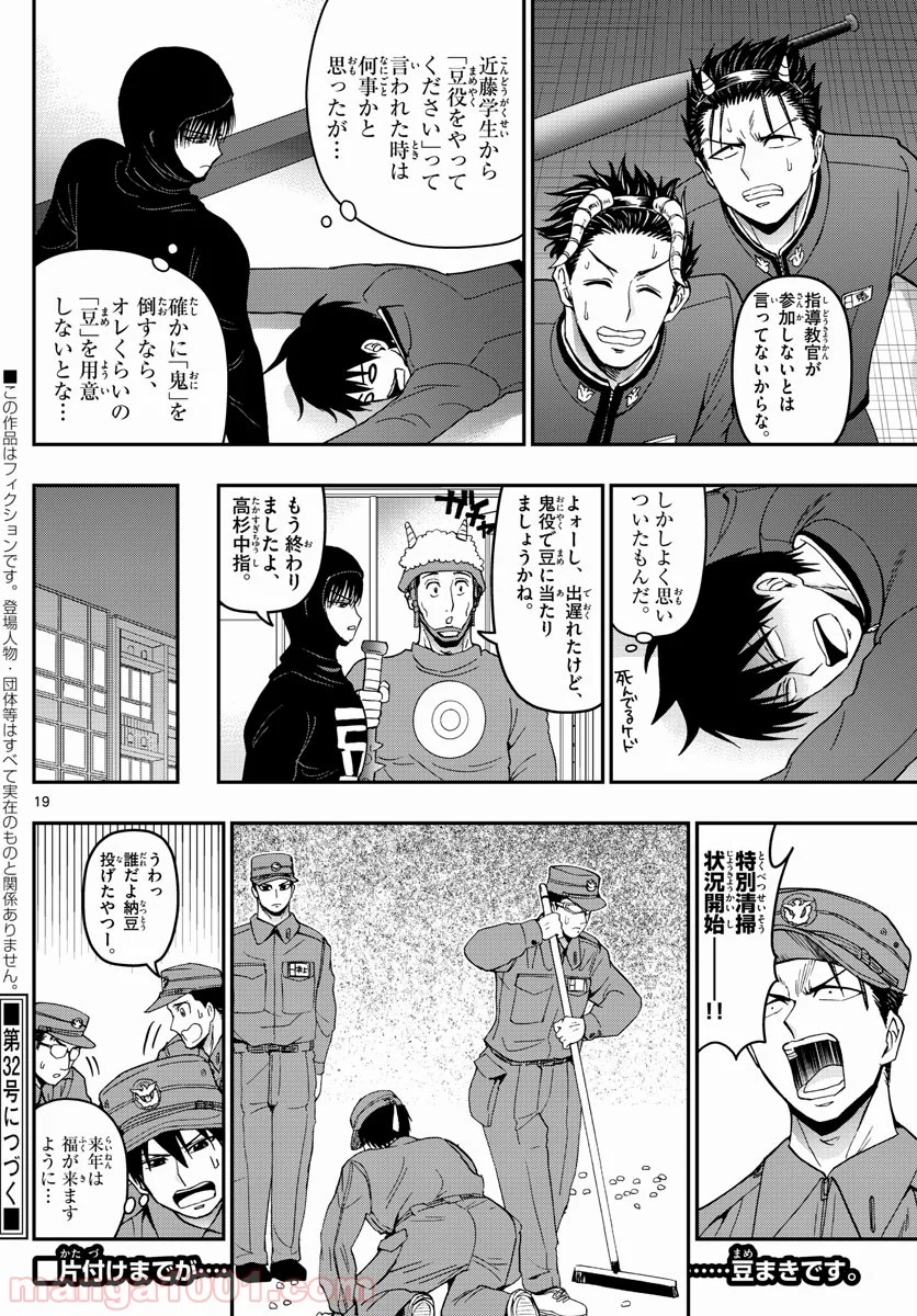 あおざくら 防衛大学校物語 第141話 - Page 19