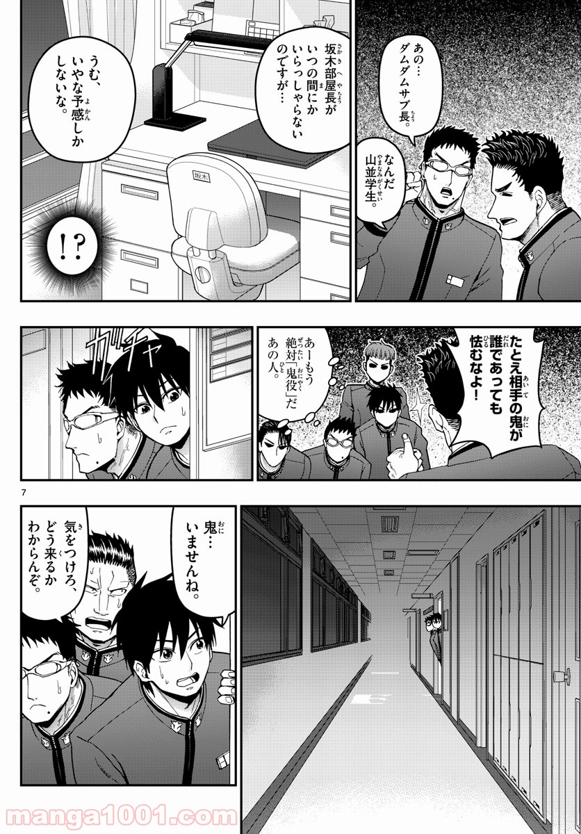 あおざくら 防衛大学校物語 第141話 - Page 7