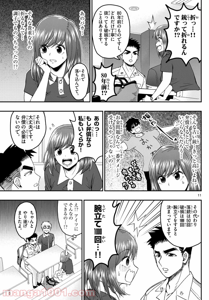 あおざくら 防衛大学校物語 第201話 - Page 11