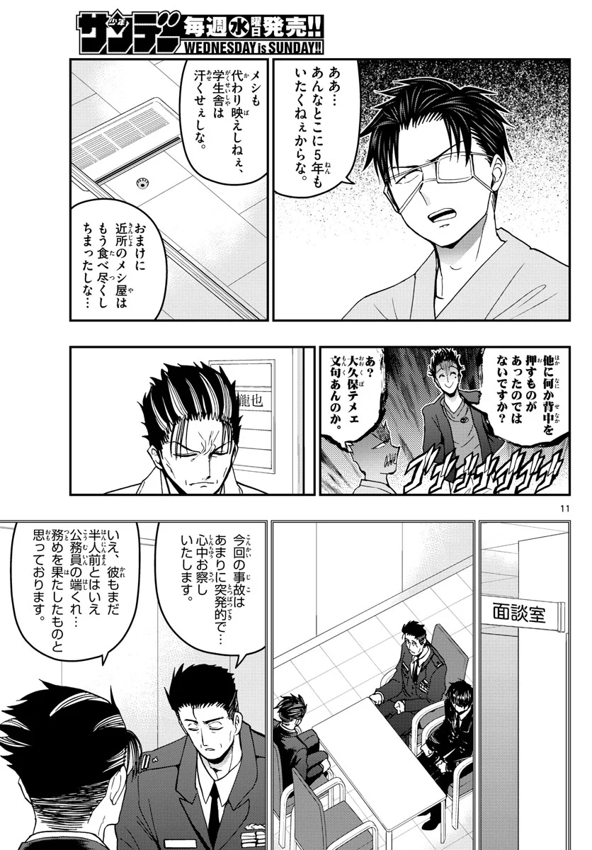 あおざくら 防衛大学校物語 第152話 - Page 11