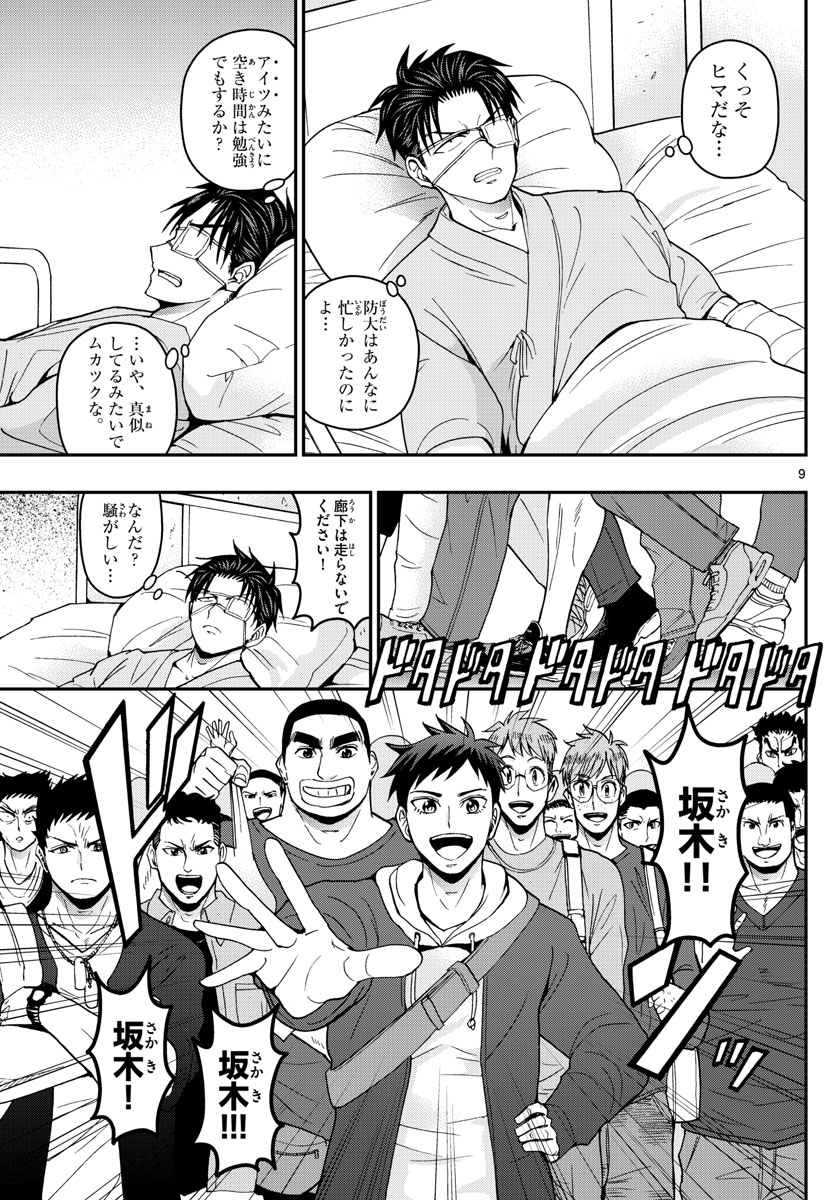 あおざくら 防衛大学校物語 第152話 - Page 9