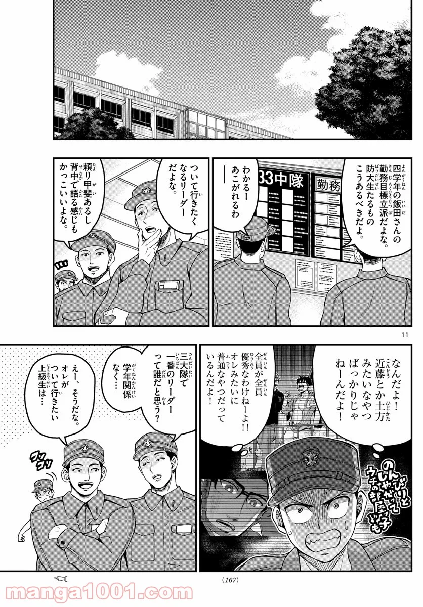 あおざくら 防衛大学校物語 第204話 - Page 11