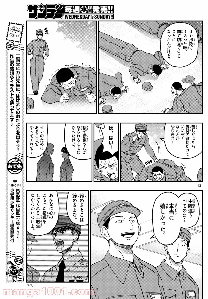 あおざくら 防衛大学校物語 第204話 - Page 13