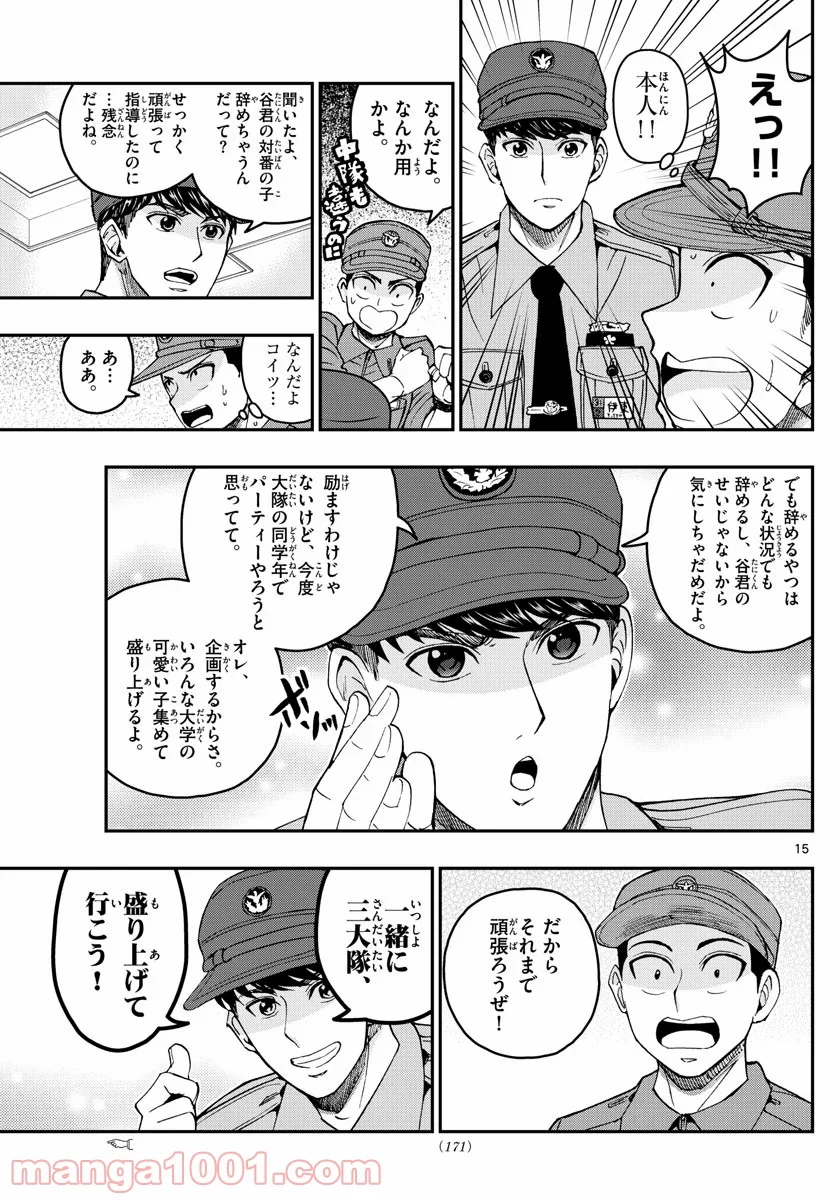 あおざくら 防衛大学校物語 第204話 - Page 15