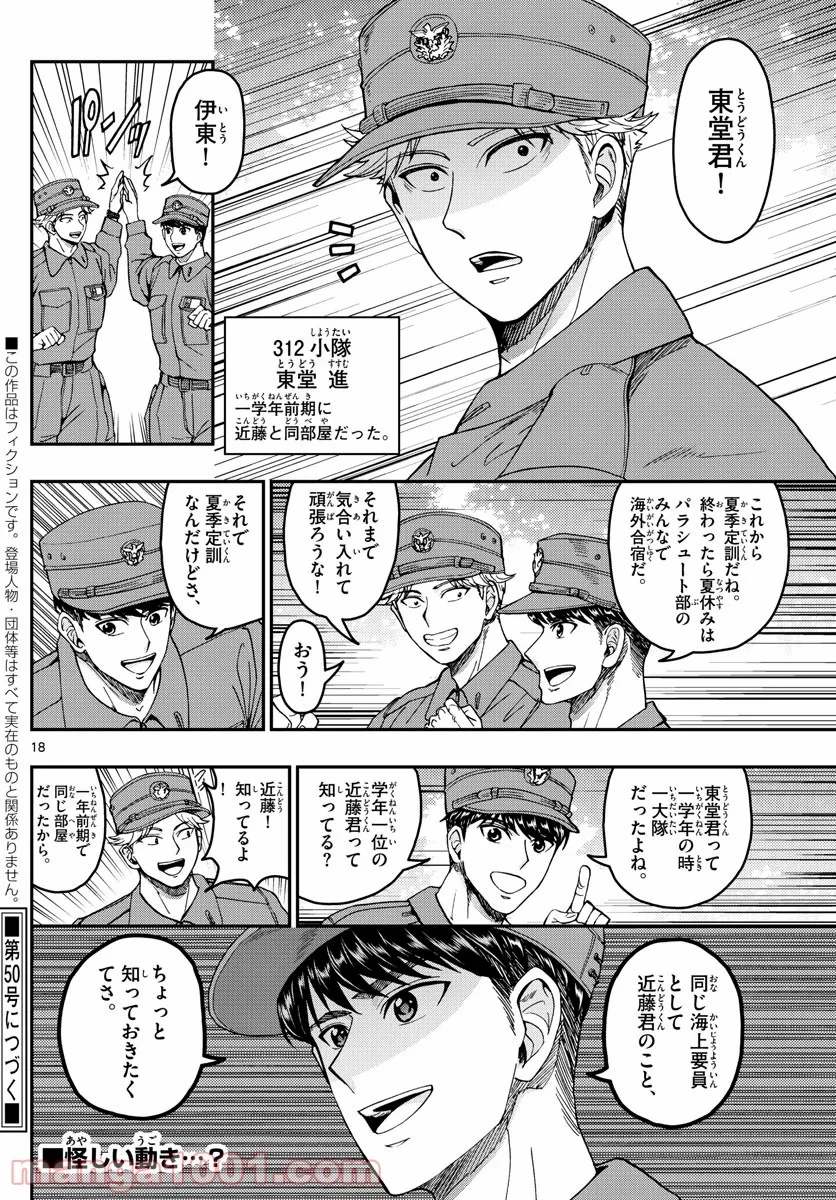 あおざくら 防衛大学校物語 第204話 - Page 18