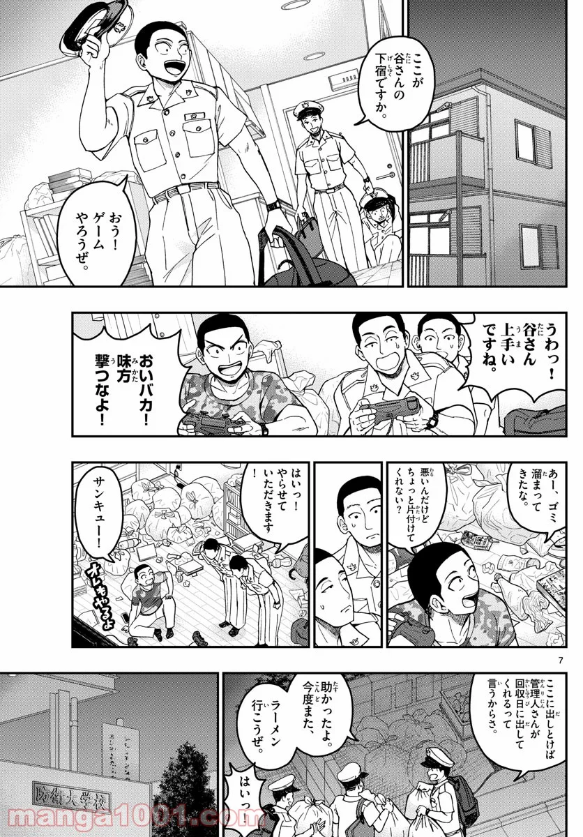 あおざくら 防衛大学校物語 第204話 - Page 7