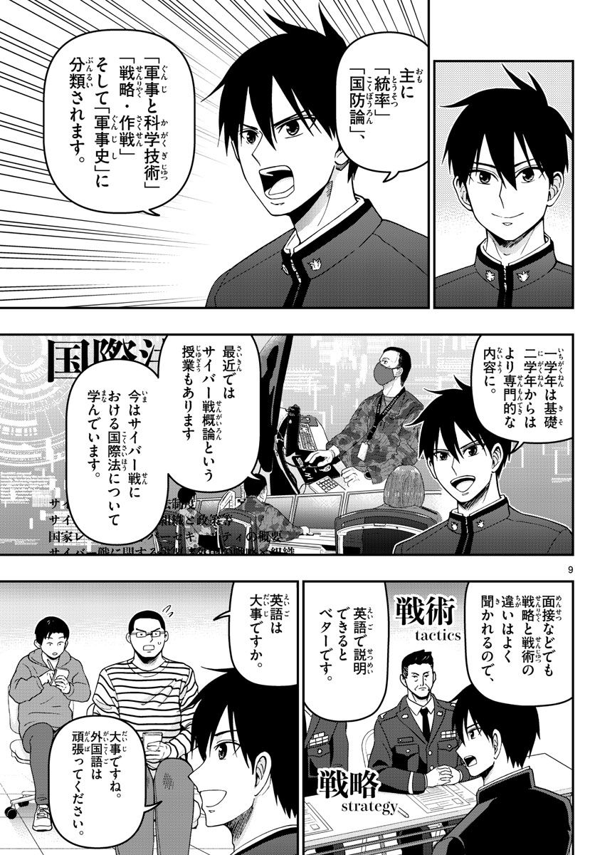 あおざくら 防衛大学校物語 第304話 - Page 9