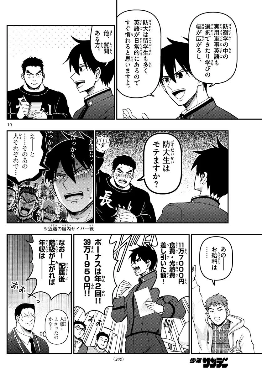 あおざくら 防衛大学校物語 第304話 - Page 10