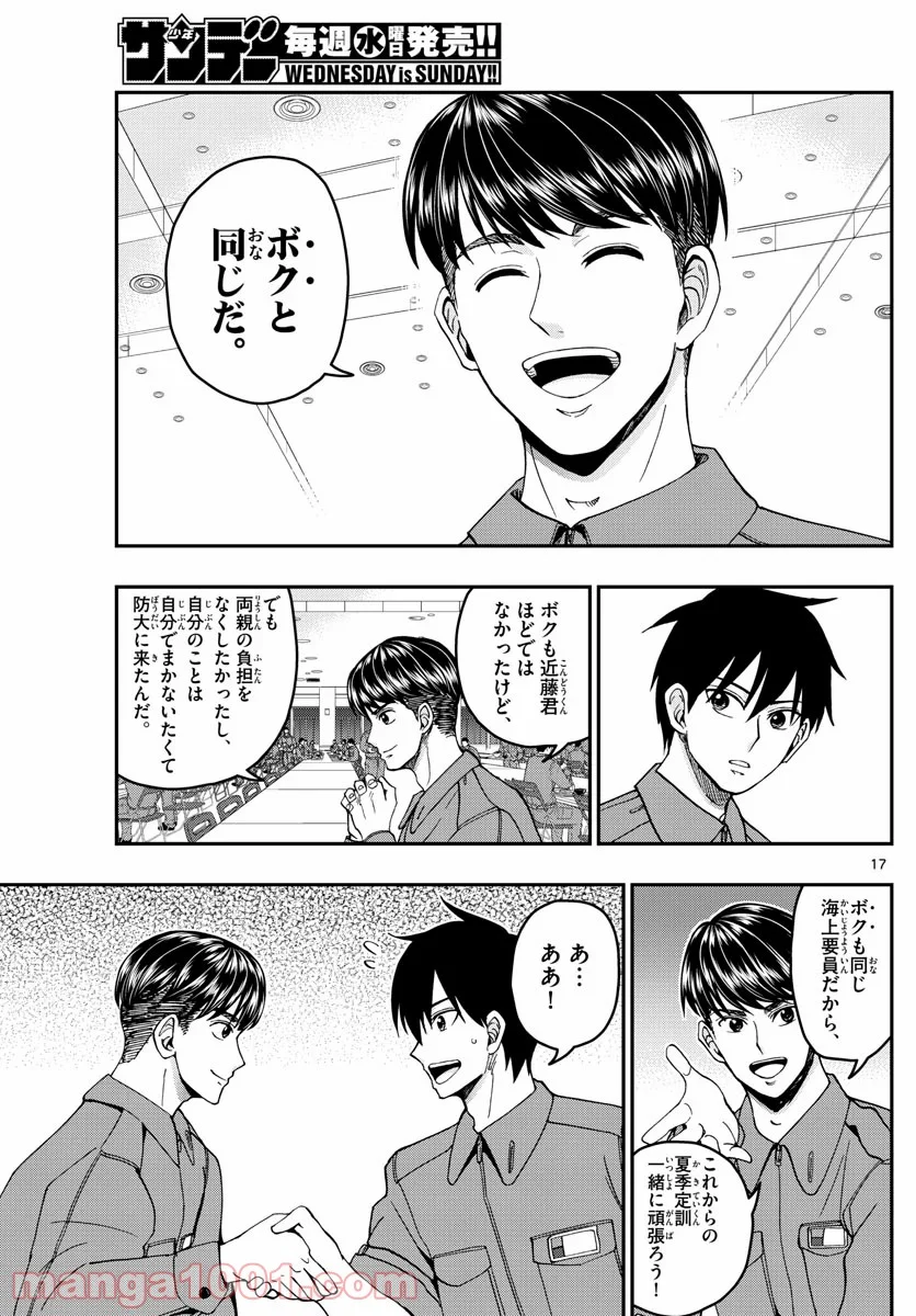 あおざくら 防衛大学校物語 第207話 - Page 17