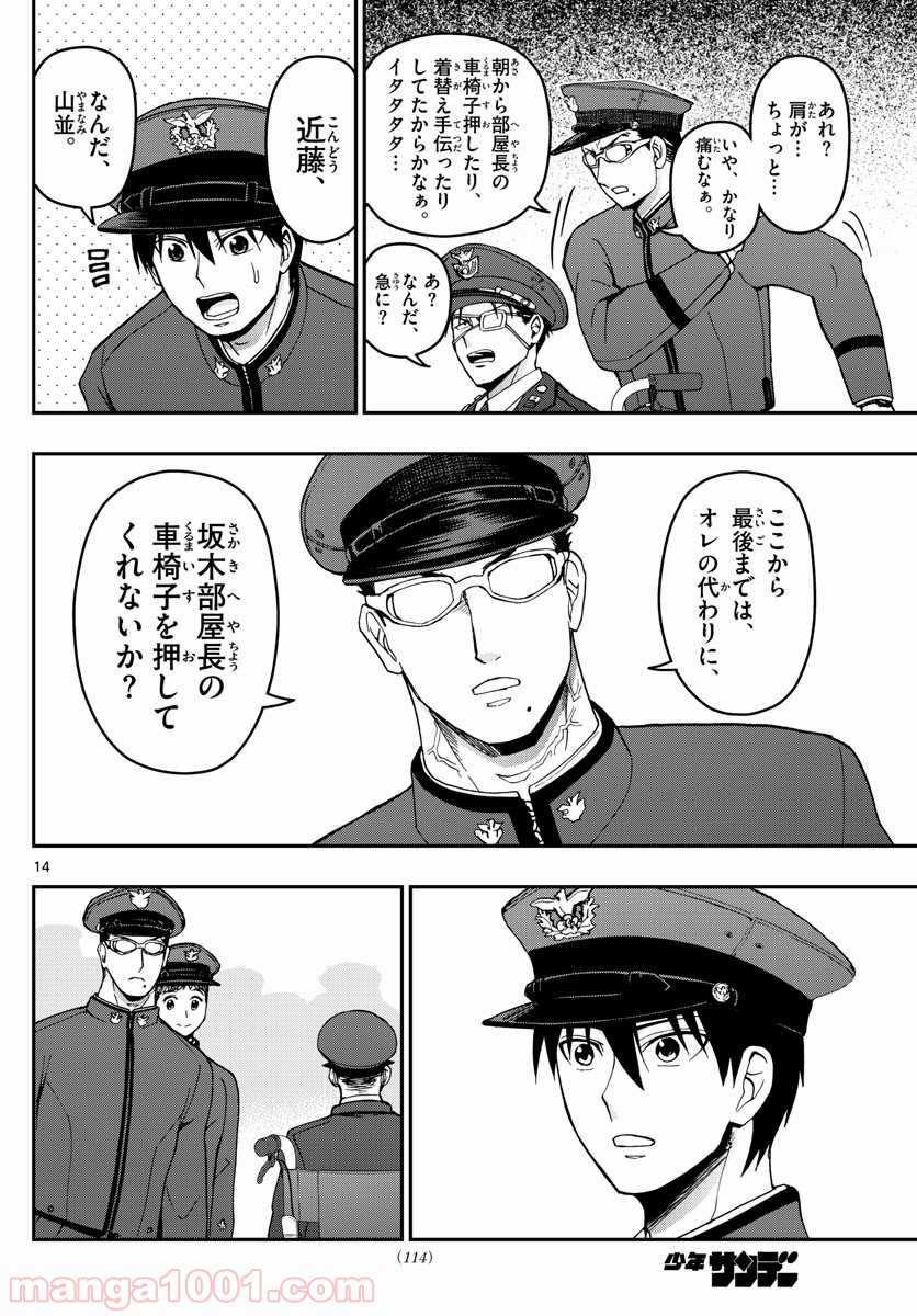 あおざくら 防衛大学校物語 第150話 - Page 14