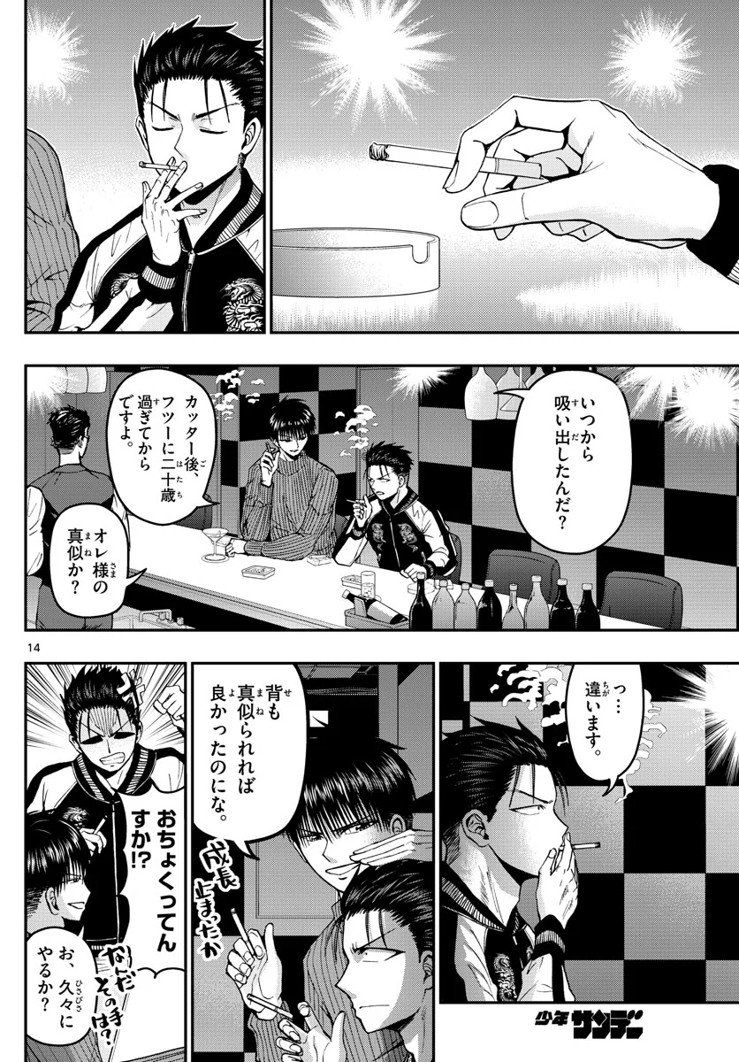 あおざくら 防衛大学校物語 第114話 - Page 14