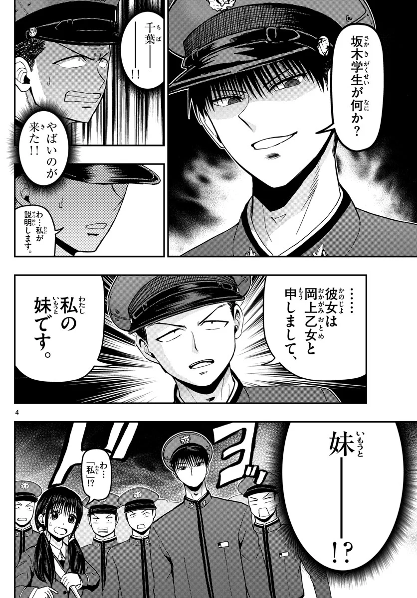 あおざくら 防衛大学校物語 第114話 - Page 4