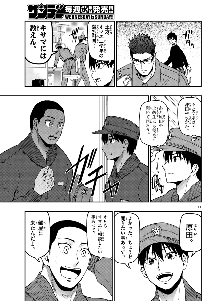 あおざくら 防衛大学校物語 第115話 - Page 11