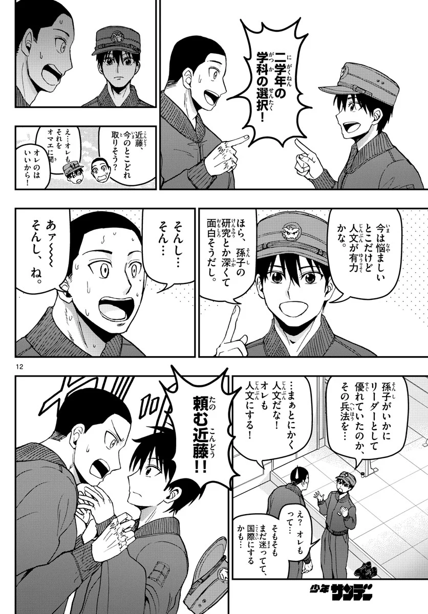 あおざくら 防衛大学校物語 第115話 - Page 12