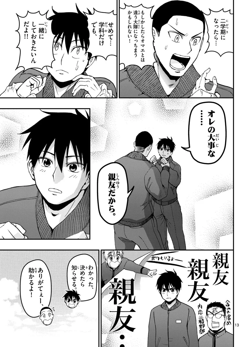 あおざくら 防衛大学校物語 第115話 - Page 13