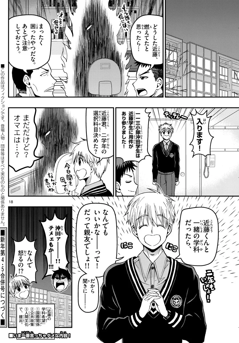 あおざくら 防衛大学校物語 第115話 - Page 18