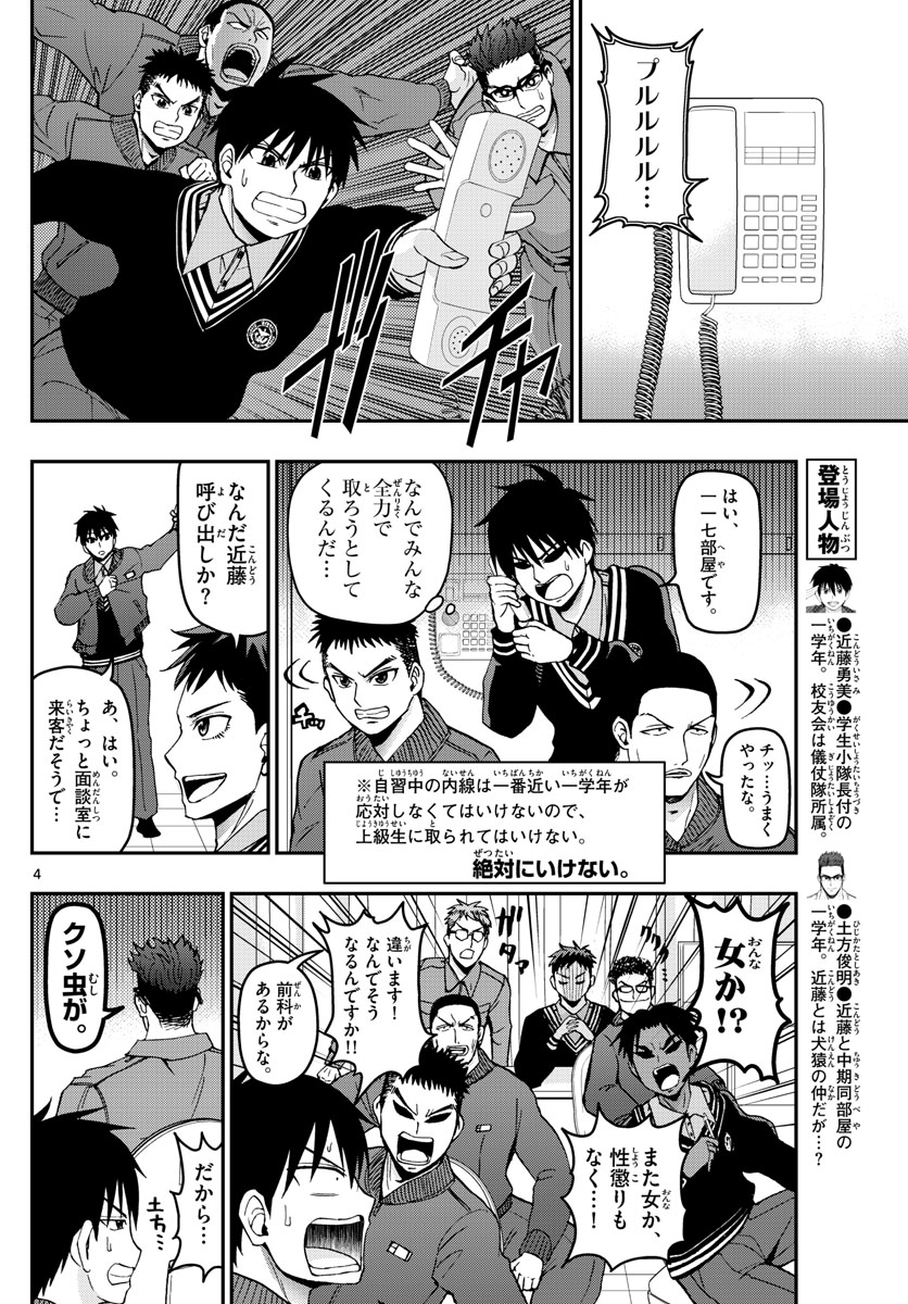 あおざくら 防衛大学校物語 第115話 - Page 4