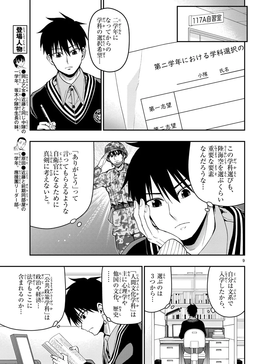 あおざくら 防衛大学校物語 第115話 - Page 9