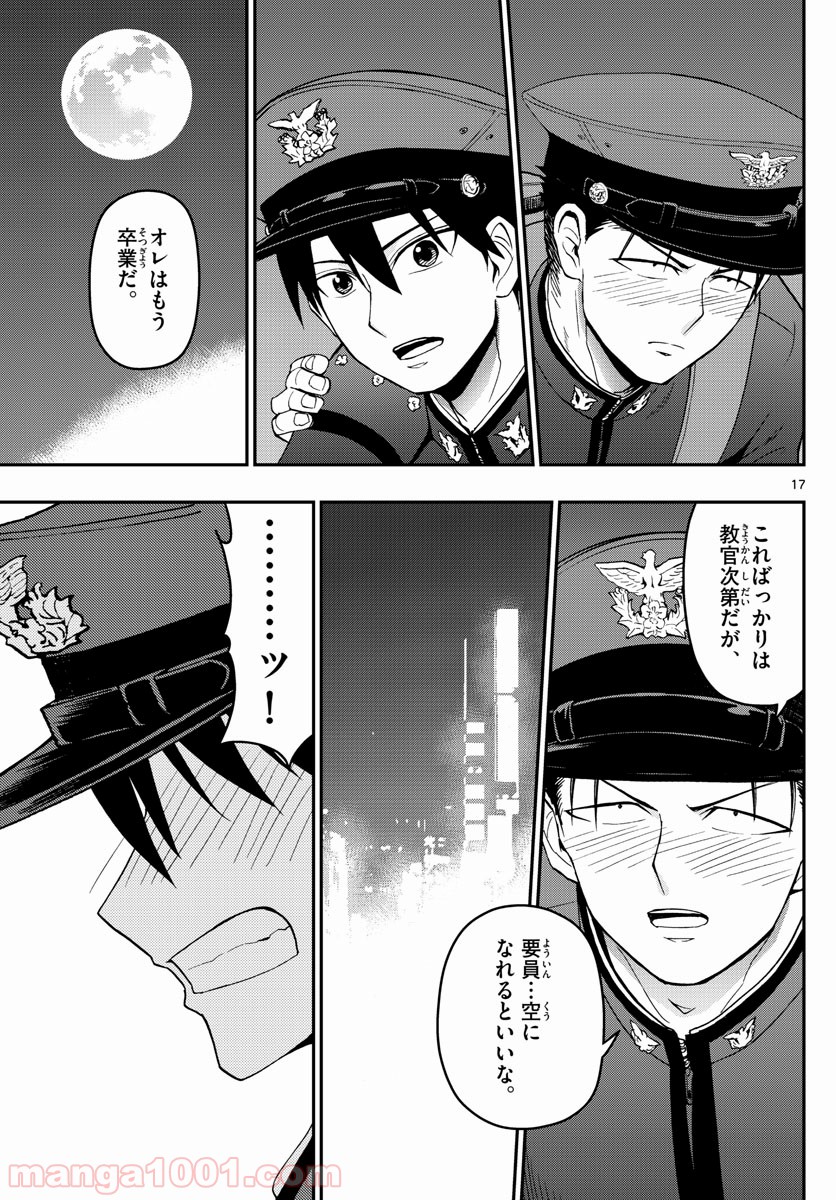 あおざくら 防衛大学校物語 - 第145話 - Page 17