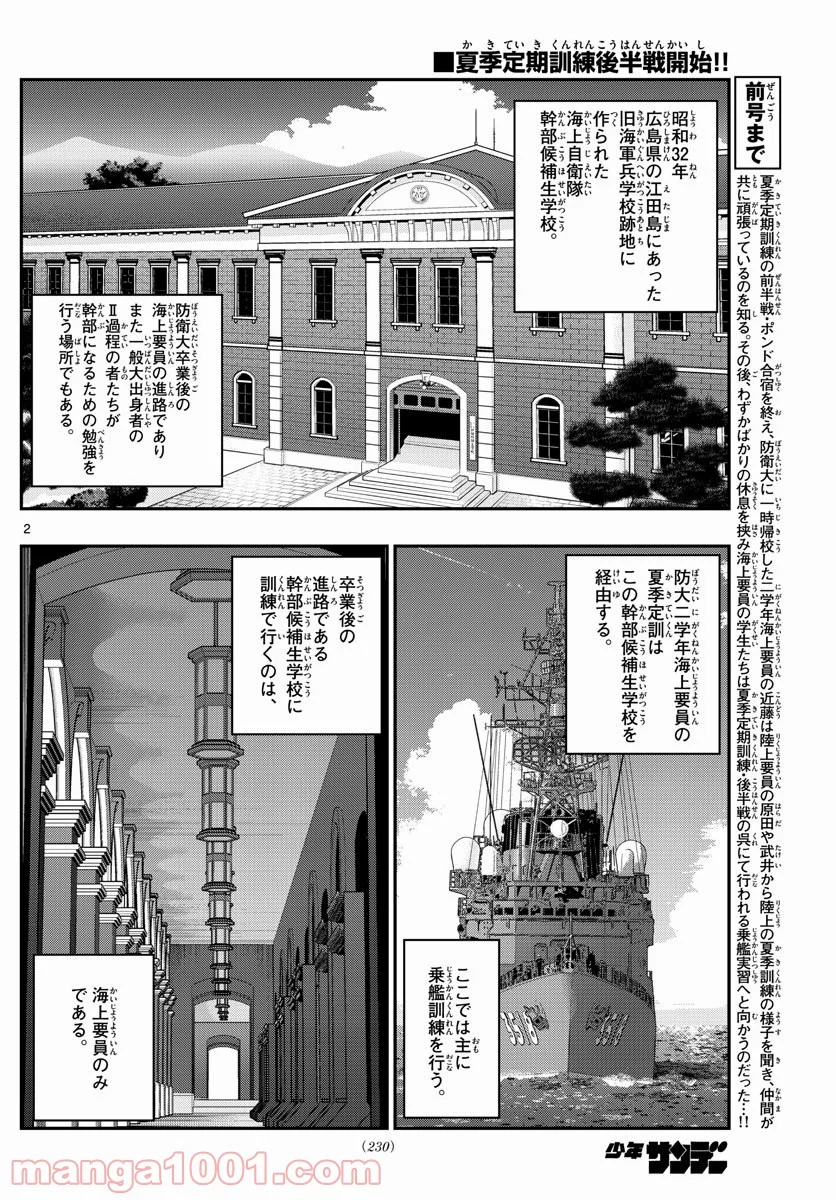 あおざくら 防衛大学校物語 第215話 - Page 2