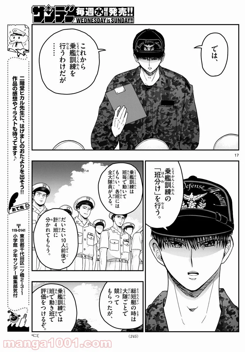 あおざくら 防衛大学校物語 - 第215話 - Page 17