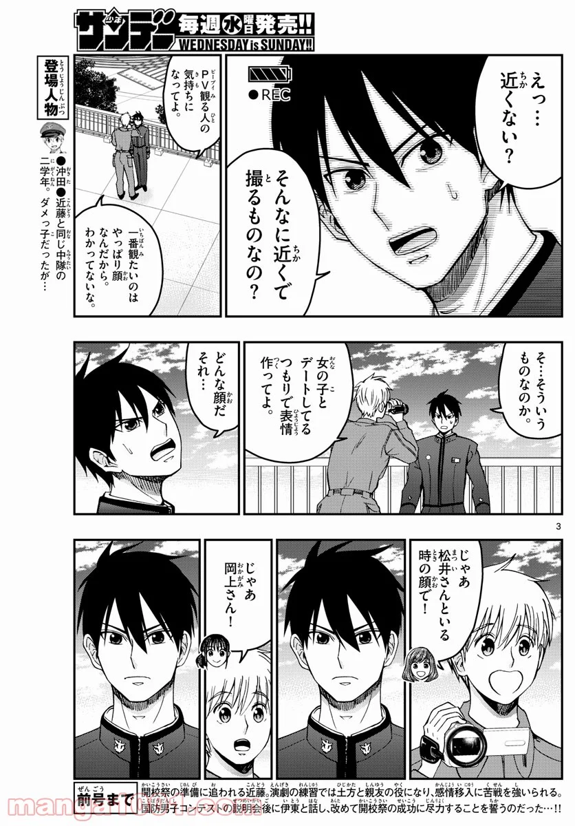 あおざくら 防衛大学校物語 第251話 - Page 3