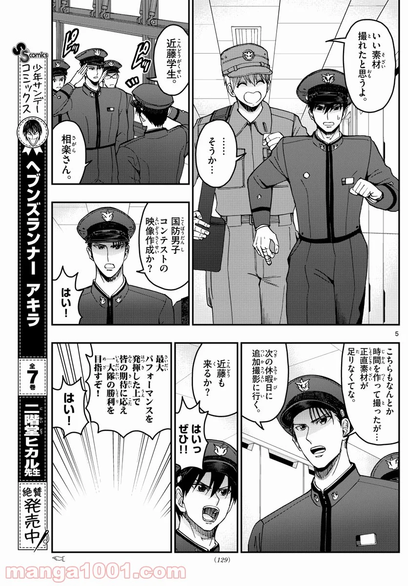 あおざくら 防衛大学校物語 第251話 - Page 5