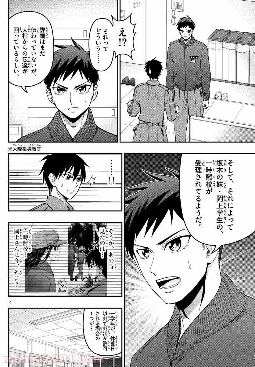 あおざくら 防衛大学校物語 第147話 - Page 4