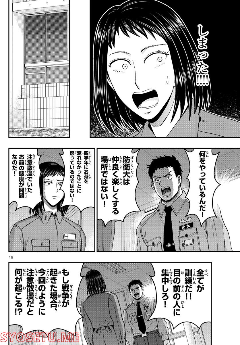 あおざくら 防衛大学校物語 第286話 - Page 16