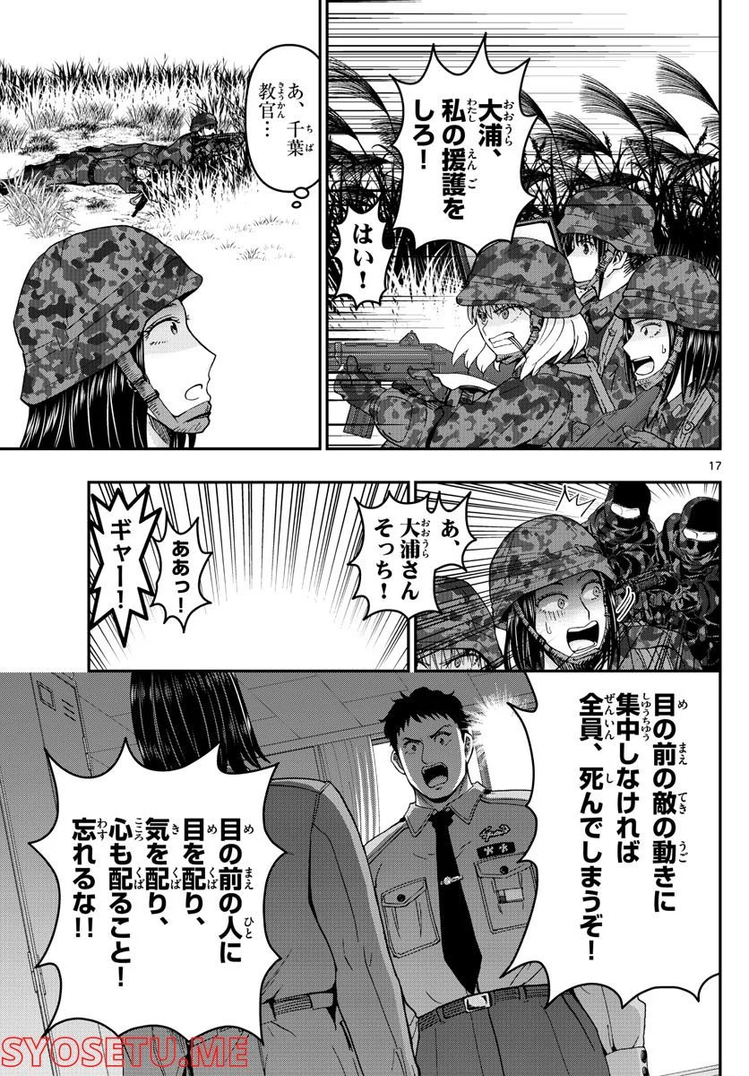 あおざくら 防衛大学校物語 第286話 - Page 17