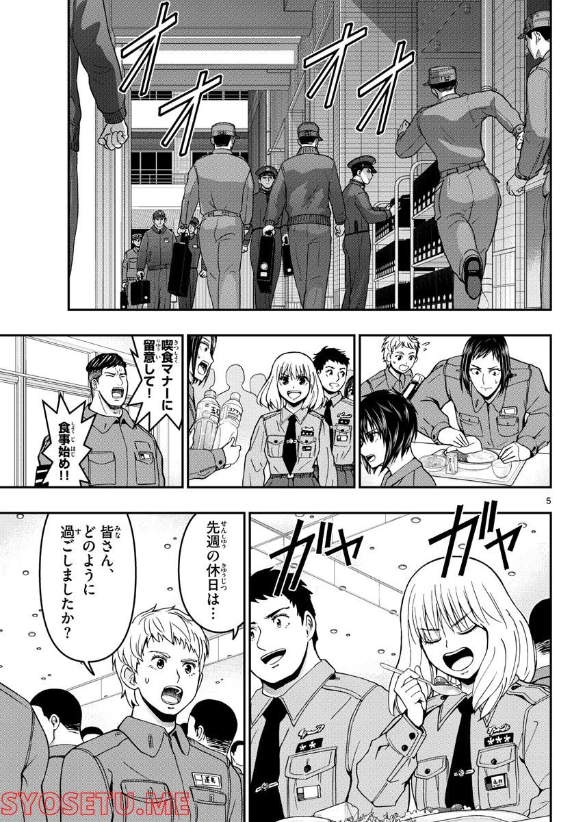 あおざくら 防衛大学校物語 第286話 - Page 5