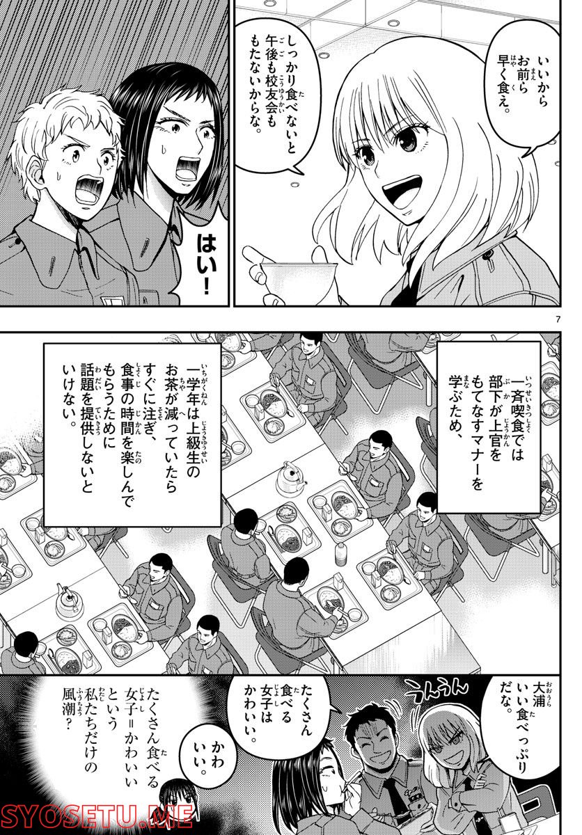 あおざくら 防衛大学校物語 第286話 - Page 7