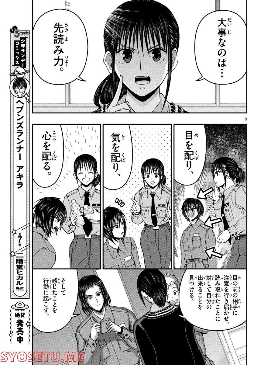 あおざくら 防衛大学校物語 第286話 - Page 9