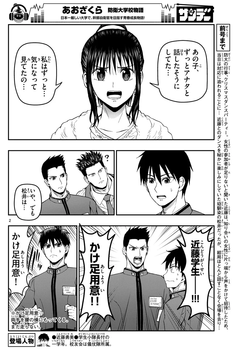 あおざくら 防衛大学校物語 第123話 - Page 2