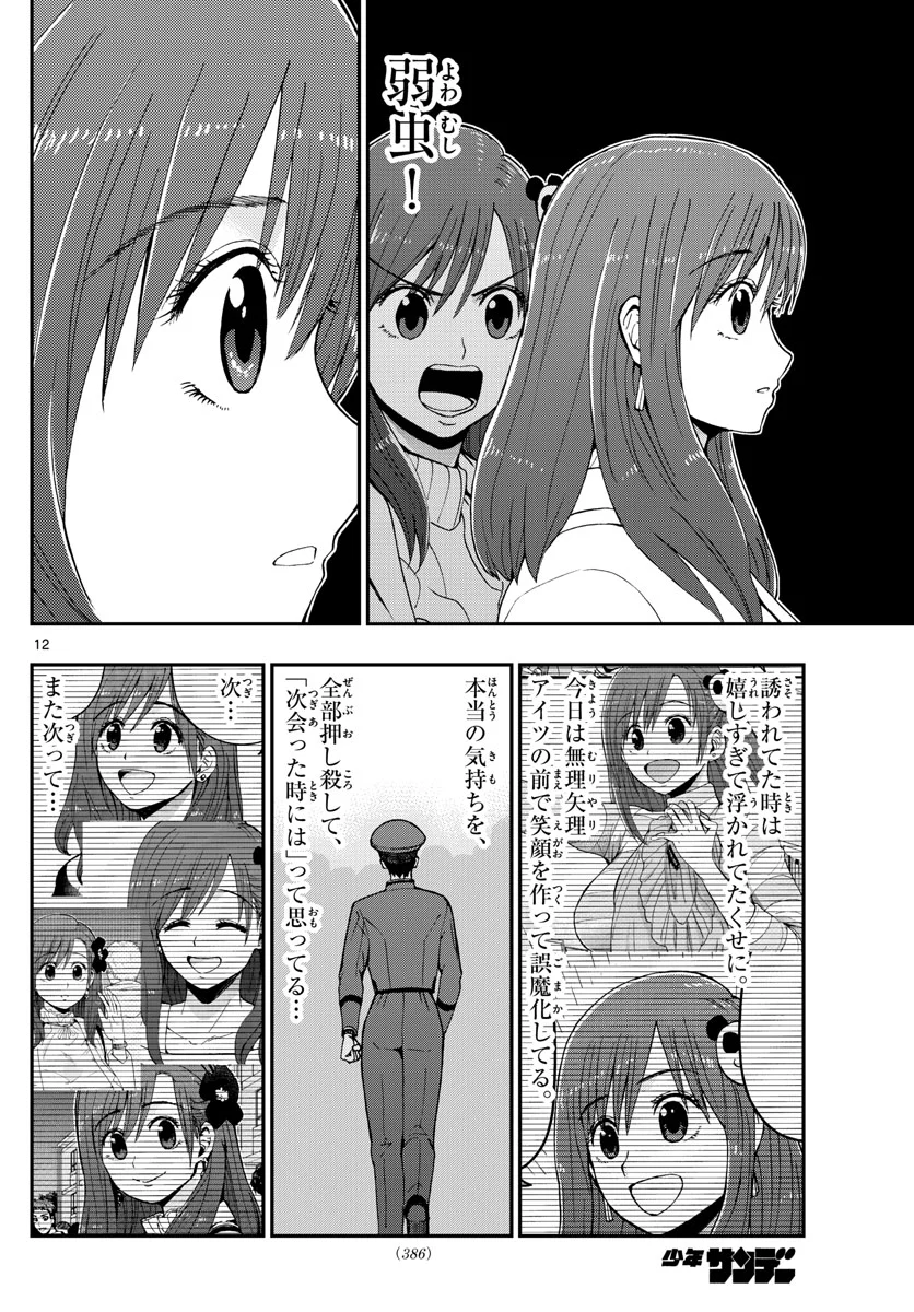 あおざくら 防衛大学校物語 第123話 - Page 12