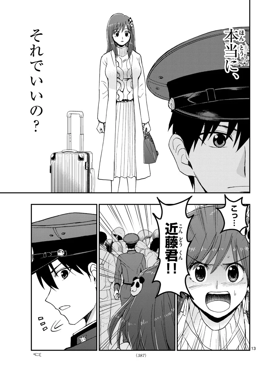 あおざくら 防衛大学校物語 第123話 - Page 13