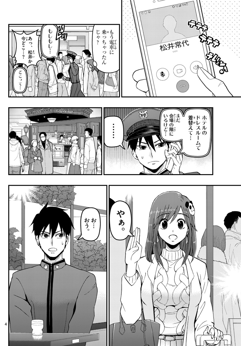 あおざくら 防衛大学校物語 第123話 - Page 4